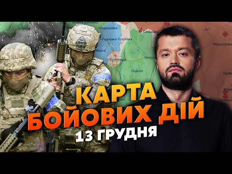 Видео: НЕВЕРОЯТНЫЙ ФИНАЛ В КУПЯНСКЕ! СОТНИ РУССКИХ В КОТЛЕ. Карта боевых действий 13 декабря: контрудар ВСУ