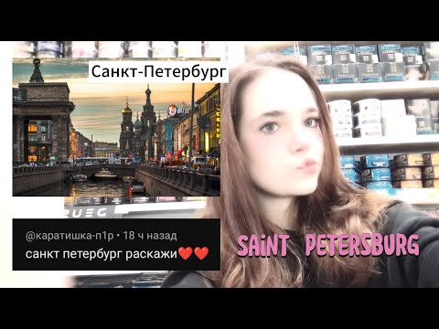 Видео: АСМР/ASMR ❤️‍🩹15-20 фактов о Санкт-Петербурге❤️‍🩹/✨15-20 facts about St. Petersburg ✨