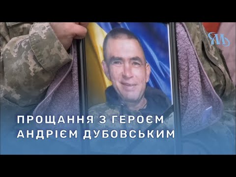 Видео: В останню дорогу провели загиблого воїна Андрія Дубовського у Миргороді