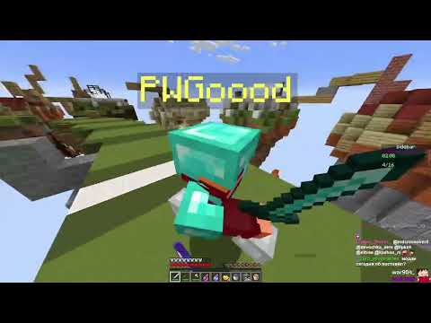 Видео: MoDDyChat и PWGood играют в  Sky Wars с проплаченными актерами