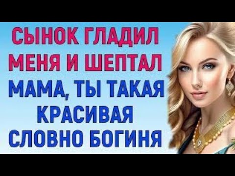 Видео: Я СТОЯЛА ПОД ДУШЕМ, КОГДА ОТКРЫЛАСЬ ДВЕРЬ В ВАННУ Любовные Истории Аудио Рассказы