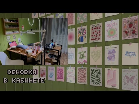 Видео: Обновки в кабинете!