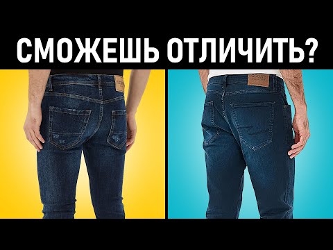 Видео: Дорогие vs дешевые джинсы. Мужские джинсы. Мужской стиль.