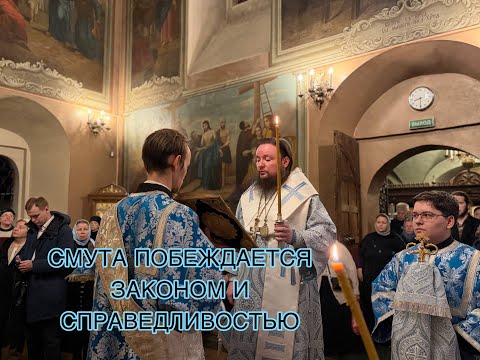 Видео: СМУТА ПОБЕЖДАЕТСЯ ЗАКОНОМ И СПРАВЕДЛИВОСТЬЮ