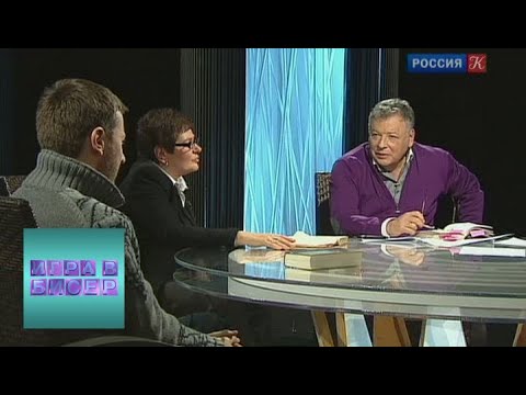 Видео: Гомер. "Илиада" / "Игра в бисер" с Игорем Волгиным / Телеканал Культура