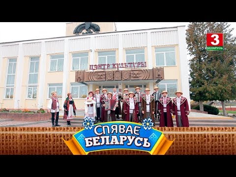Видео: Ансамбль народнай музыкі "Лявоны" | СПЯВАЕ БЕЛАРУСЬ