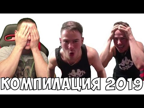 Видео: Компилация 2019
