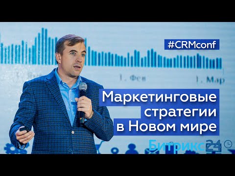 Видео: Андрей Длигач — Маркетинговые стратегии в Новом мире! К чему готовиться?