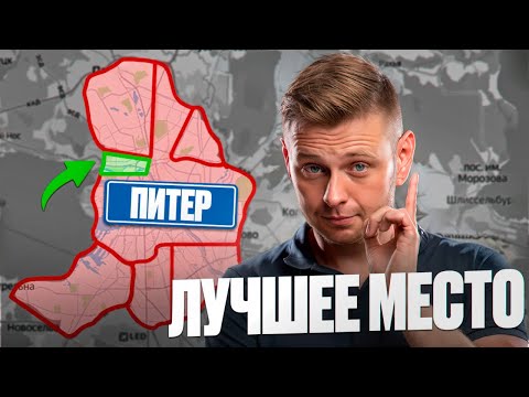 Видео: ЛУЧШИЕ РАЙОНЫ ПИТЕРА // Правда про ЖИЗНЬ в Санкт-Петербурге