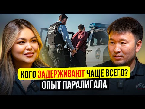 Видео: Рейды ICE POLICE – Кого ЗАДЕРЖИВАЮТ чаще всего? Опыт Паралигала