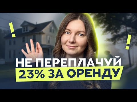Видео: Здаєте квартиру в оренду в 2025? Як не платити 23% податків?