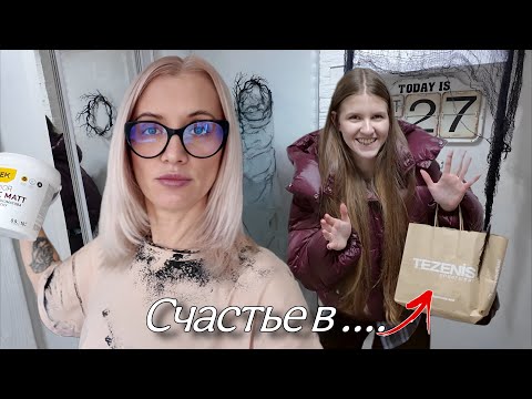 Видео: Давно не видела такой радости . Покупки счастья и маленькое обновление. 