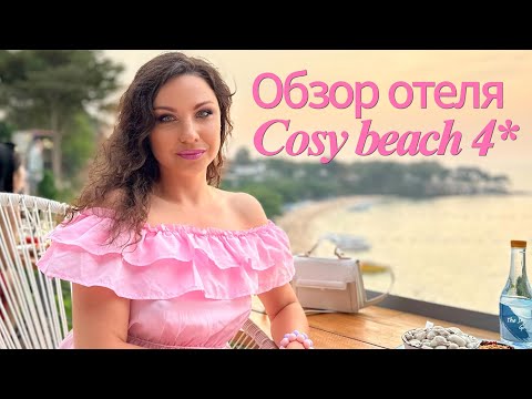 Видео: Обзор отеля Cosy Beach Паттайя Тайланд/ РУМ ТУР deluxe И superior /пляж, окрестности/Плюсы и минусы