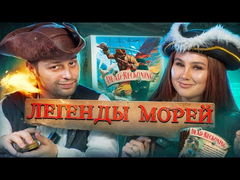 Видео: 🏴‍☠️ ПУТЬ КАПИТАНА: Легенды Морей - ВСЕ дополнения, летсплей, правила
