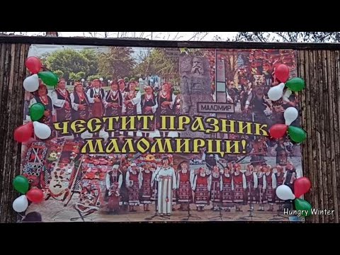 Видео: Кукериада село Маломир (Тунджа регион) част 1  Кукери  01-03-2025