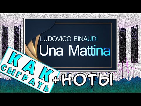Видео: Красивая и Простая Мелодия на Пианино