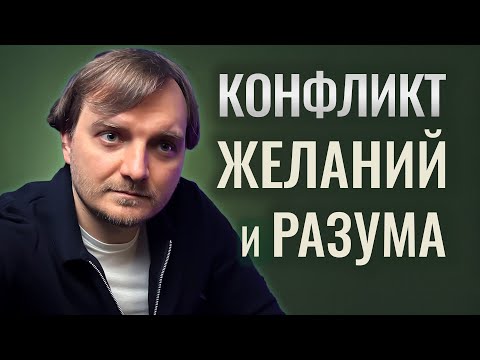 Видео: Почему мы выбираем не то что хотим?