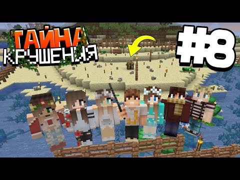 Видео: ВЫЖИВАНИЕ В МАЙНКРАФТ - ТАЙНА КРУШЕНИЯ #8 | МАЛЕНЬКИЕ ЧЕРЕПАШКИ | ВАНИЛЬНОЕ ВЫЖИВАНИЕ В MINECRAFT