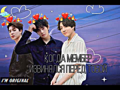 Видео: |Reaction BTS| Когда мембер обидел Т/И| Maknae Line