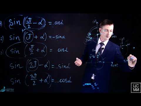 Видео: Формулы приведения