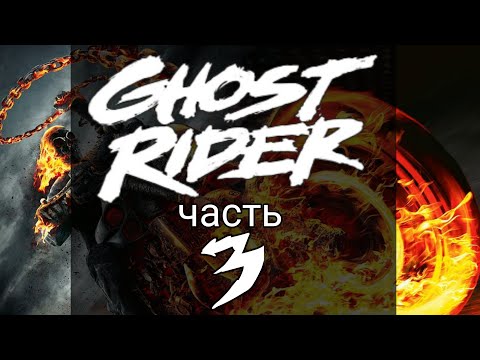 Видео: Ghost Rider - Полное прохождение GBA|Призрачный Гонщик [GBA] [Game Boy Advance] | Full Walkthrogh #3