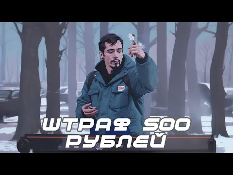 Видео: Курение на платформах МЦД / Спортопыт / Напоминаем о штрафах за курение на платформах РЖД