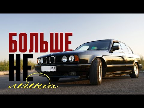 Видео: НЕ ПОКУПАЙ BMW E34 в 2025г! Пока не посмотришь это видео!