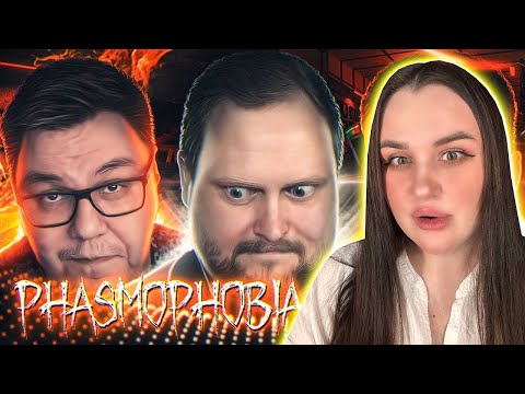 Видео: СМЕШНЫЕ МОМЕНТЫ С КУПЛИНОВЫМ ► Phasmophobia #10 / Реакция на Куплинова