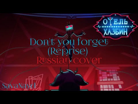 Видео: Don't you forget (Reprise) - Русский кавер.