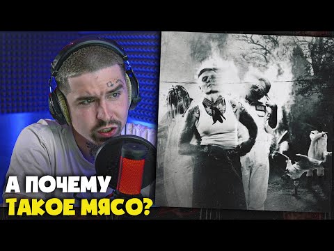 Видео: МЕГАМОЗГ, ТОНИ РАУТ - ЗАТОЧКА | Реакция и разбор от RapNews