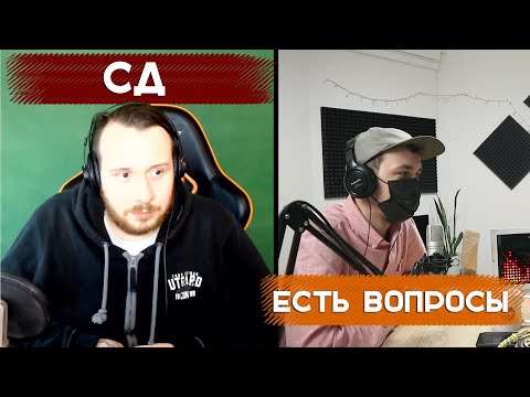 Видео: СД - про Бабангиду, АНТИХАЙП, лейбл KING RING, 17 независимый и защиту животных | СИПУКА ТВ