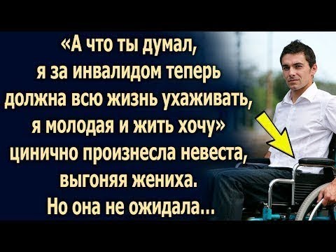 Видео: Я не могу даже смотреть на тебя произнесла невеста…