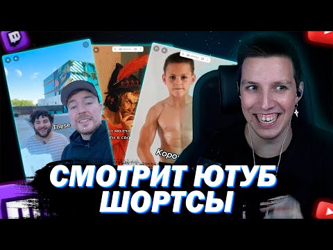 Видео: МАЗЕЛЛОВ ВНЕЗАПНО РЕШИЛ ПОСМОТРЕТЬ ЮТУБ ШОРТСЫ