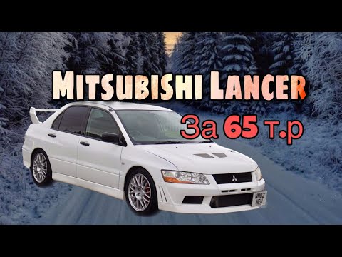 Видео: Mitsubishi Lancer с торгов по банкротству. Что таит в себе автомобиль за 65 тысяч