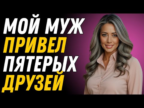 Видео: Ему нужно было еще пятеро, чтобы сделать меня счастливой