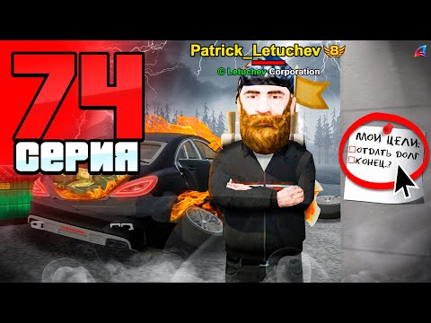 Видео: ☹️МНЕ НАДОЕЛО ФАРМИТЬ! СКОРО КОНЕЦ😳- #74 ПУТЬ БОМЖА на ARIZONA RP BUMBLE BEE (аризона рп самп)