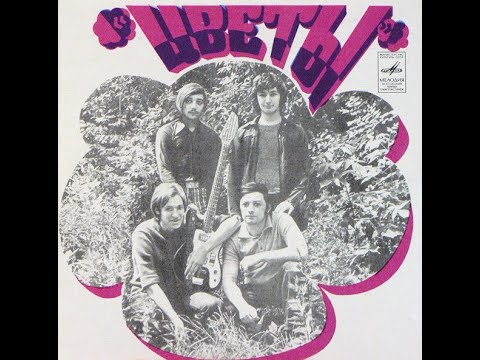 Видео: Цветы – Честно Говоря