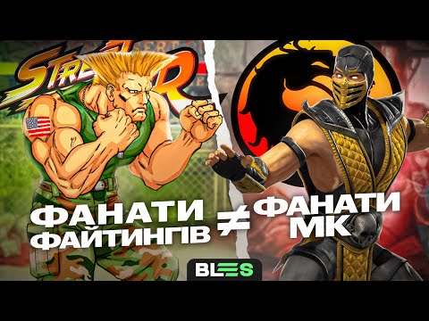 Видео: Чому Mortal Kombat НЕ МІГ у кіберспорт