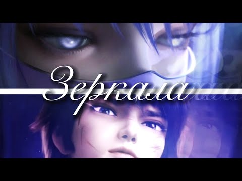 Видео: Зеркала – Хао Чень и Цай'ер|| Совместно с @Dream_Spirit_Frost || for @Alex_The_First