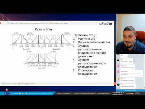 Видео: WiFi-мосты на Mikrotik. Особенности настройки