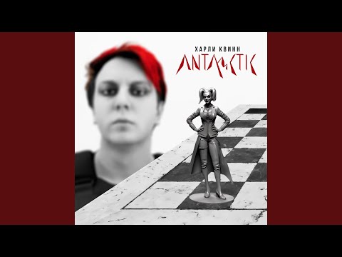 Видео: Харли Квинн