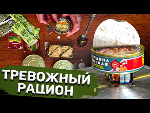 Видео: ТРЕВОЖНЫЙ рацион питания! Это съедобно?! Славный Обзор.