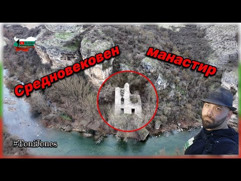 Видео: В търсене на Средновековен Манастир разположен на скална тераса над р.Вит с.Садовец!!!