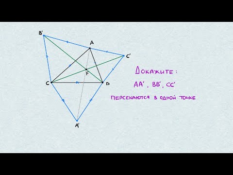 Видео: Ещё три отрезка, пересекающиеся в одной точке #math #geometry