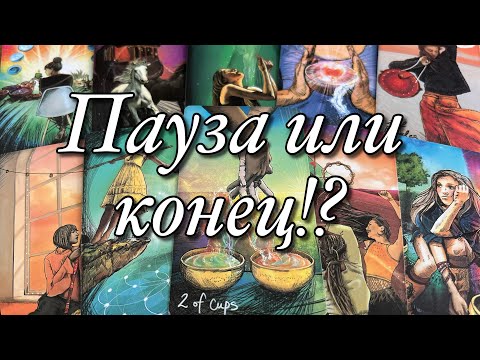 Видео: ⁉️ПОЧЕМУ ОН МОЛЧИТ? ЕСТЬ ЛИ У НЕГО РЕШЕНИЕ?🌗БУДЕТ ЛИ ДЕЙСТВОВАТЬ?🌝🌚ЧТО ВАМ НУЖНО ПОНИМАТЬ?🤍