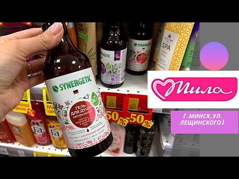 Видео: МИЛА💜 Новый каталог‼️ ЧТО С ЦЕНАМИ⁉️Беларусь Минск/ Лещинского 1