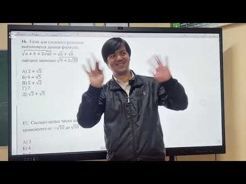 Видео: ОРТ | Тест #3 | SECOM | Корни | Математика 2