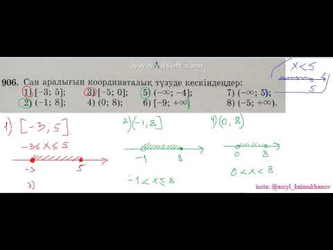 Видео: 5 3 Сан аралықтары