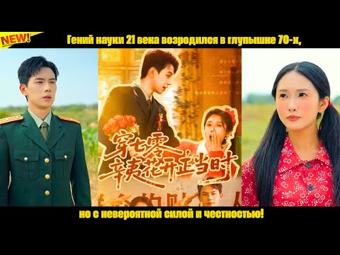 Видео: Гений науки 21 века возродился в глупышке 70-х, но с невероятной силой и честностью!