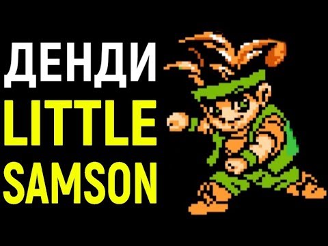 Видео: Денди Маленький Самсон - Little Samson Nes Longplay - Полное прохождение